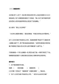 新部编版三年级下册语文孩子阅读能力的提升训练②（附答案）（3年级）