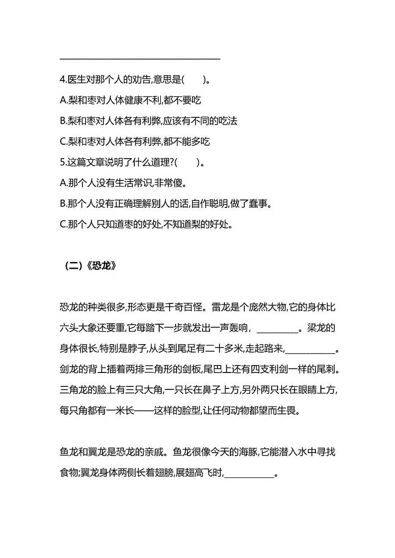 新部编版三年级下册语文孩子阅读能力的提升训练②（附答案）（3年级）02