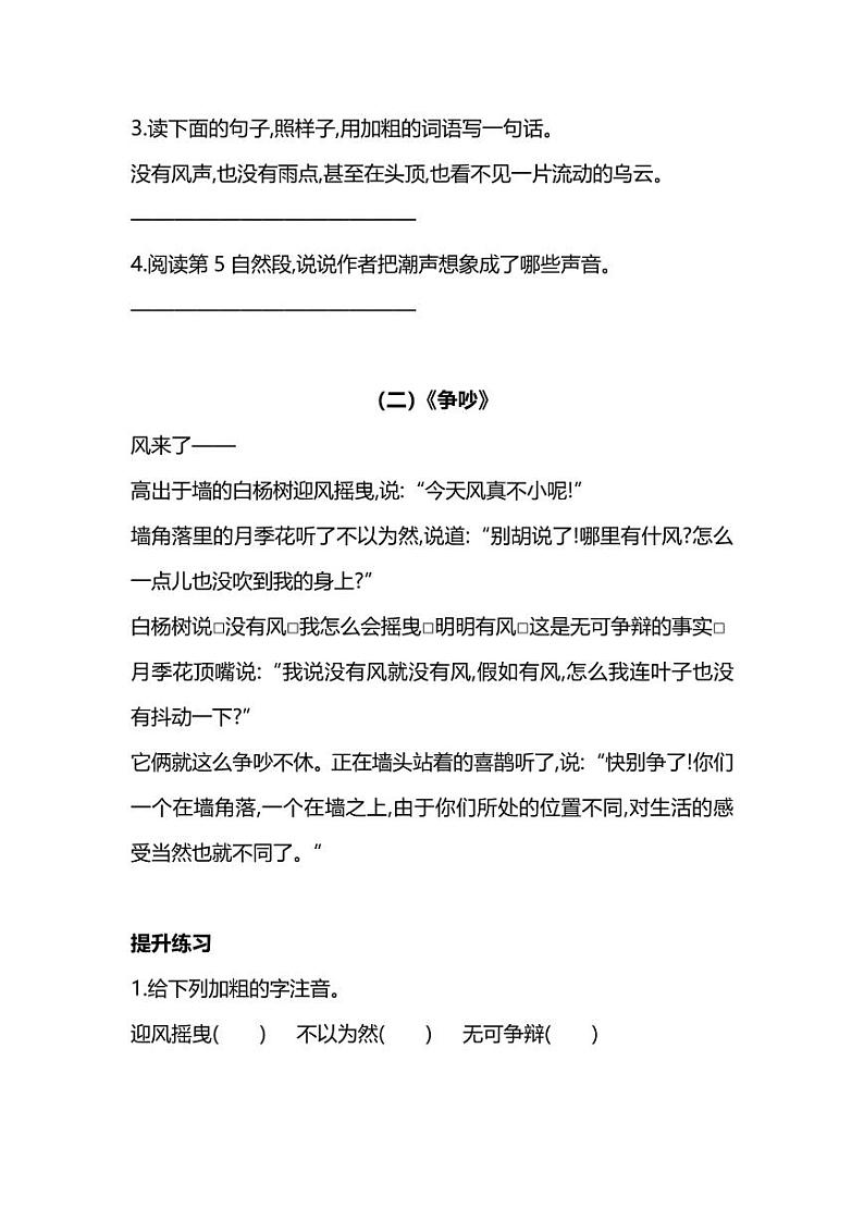 新部编版三年级下册语文孩子阅读能力的提升训练③（附答案）（3年级）02