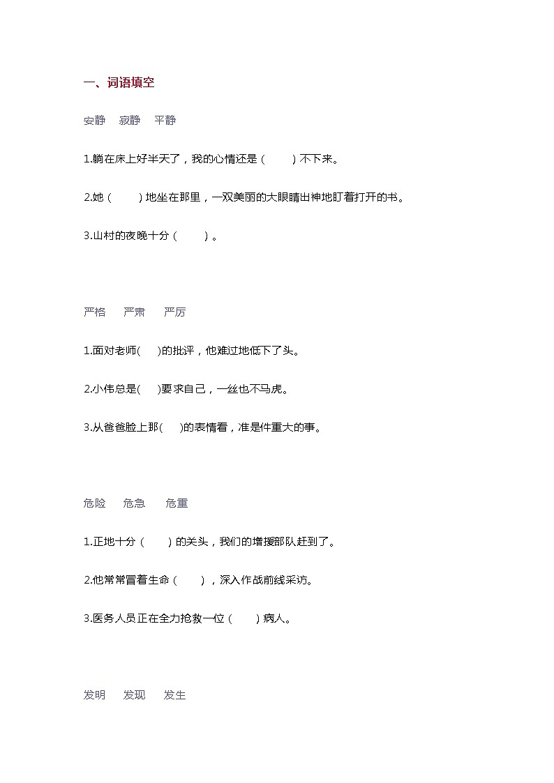 新部编版三年级下册语文词语填空综合练习01