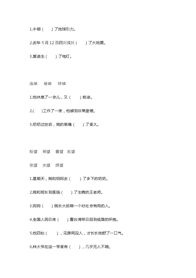 新部编版三年级下册语文词语填空综合练习02