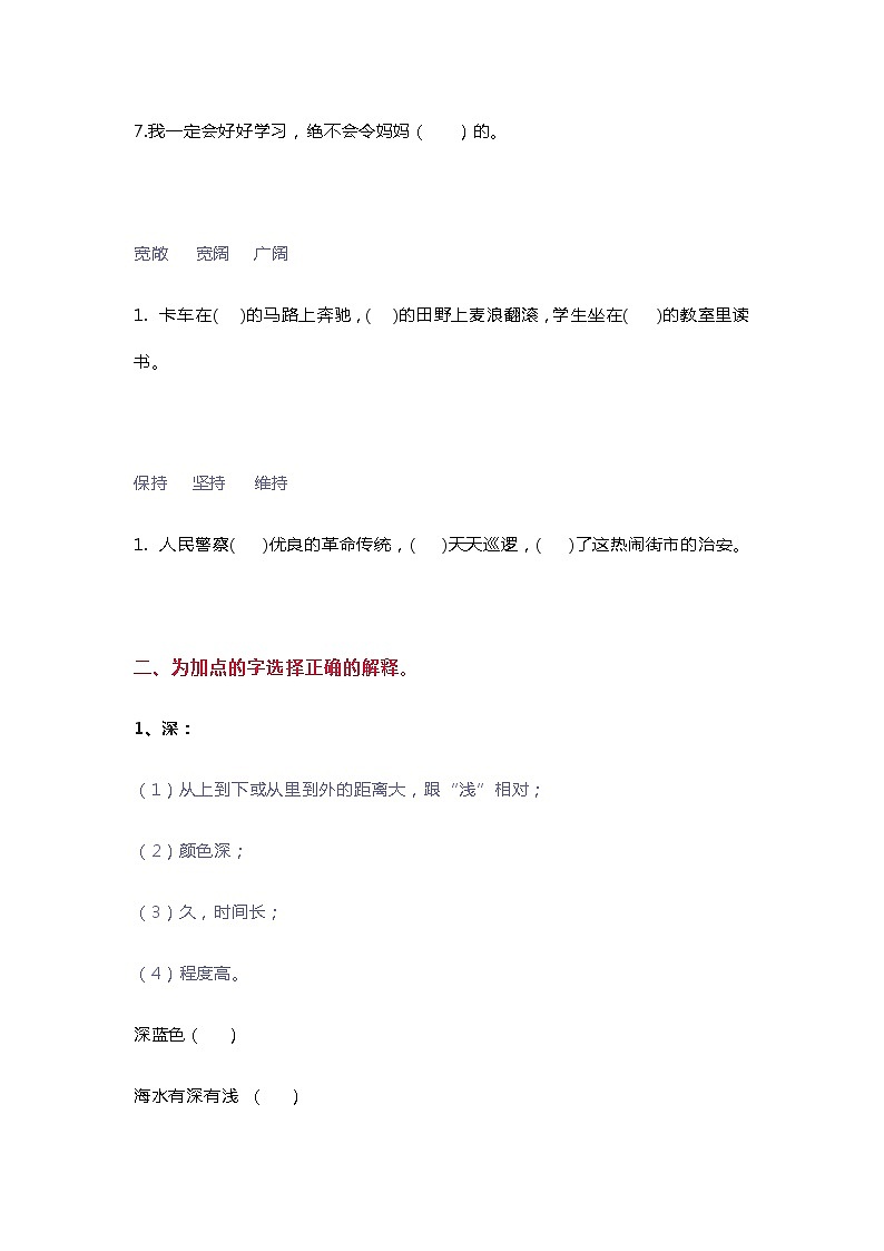 新部编版三年级下册语文词语填空综合练习03