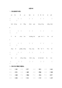 新部编版三年级下册语文词语专项