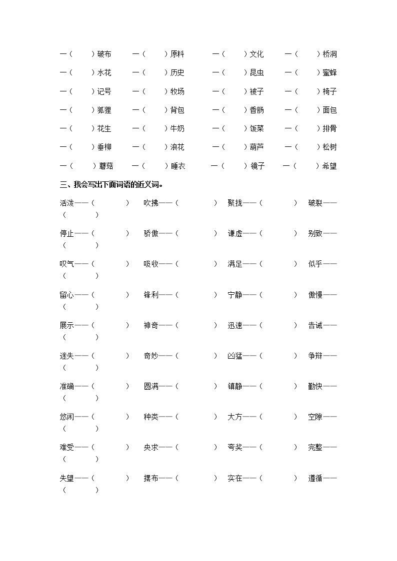 新部编版三年级下册语文词语专项 练习02