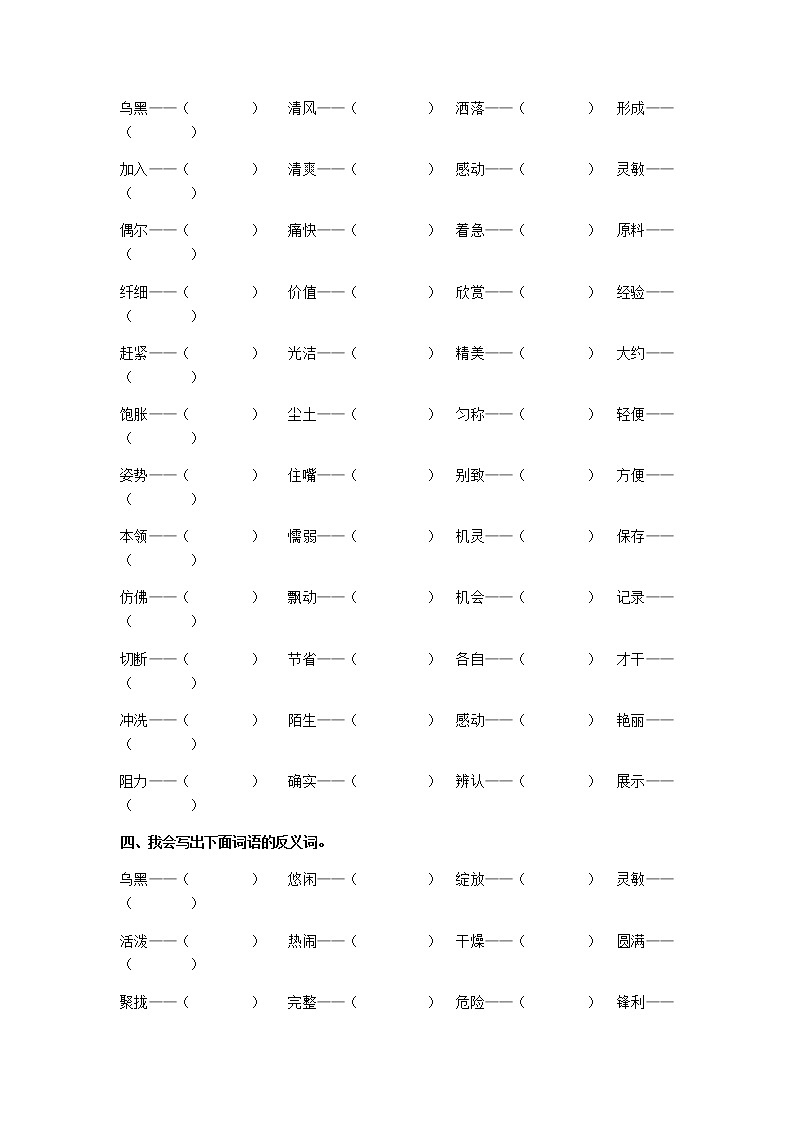 新部编版三年级下册语文词语专项 练习03
