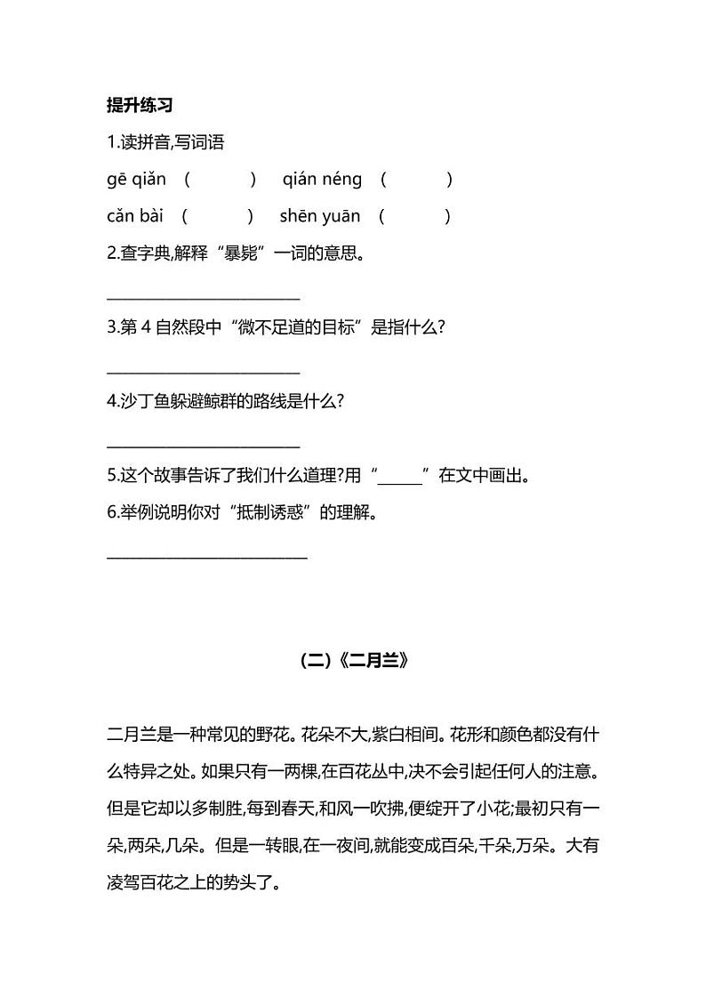 新部编版三年级下册语文3年级暑期阅读能力提升专项训练⑩（附答案）02