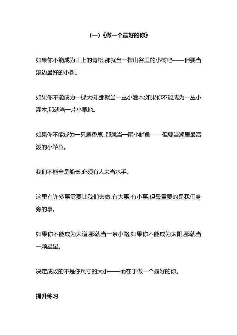 新部编版三年级下册语文3年级暑期阅读能力提升专项训练⑨（附答案）01
