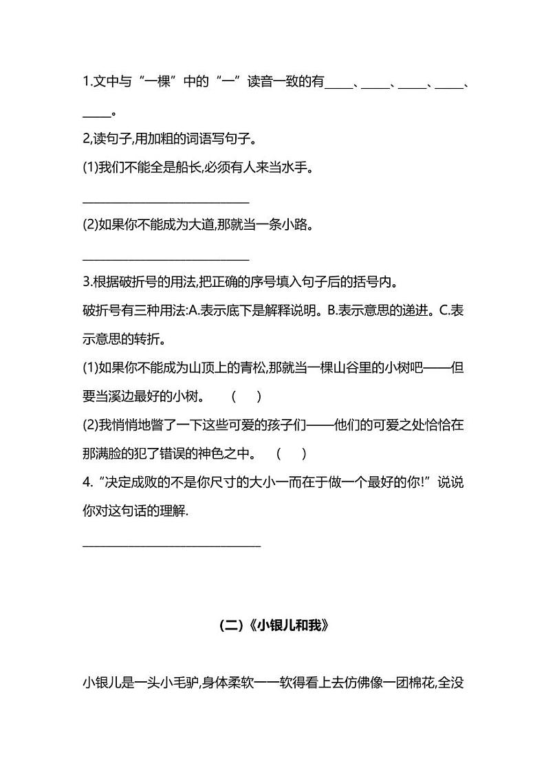新部编版三年级下册语文3年级暑期阅读能力提升专项训练⑨（附答案）02