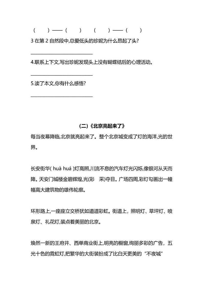 新部编版三年级下册语文3年级暑期阅读能力提升专项训练⑧（附答案）02