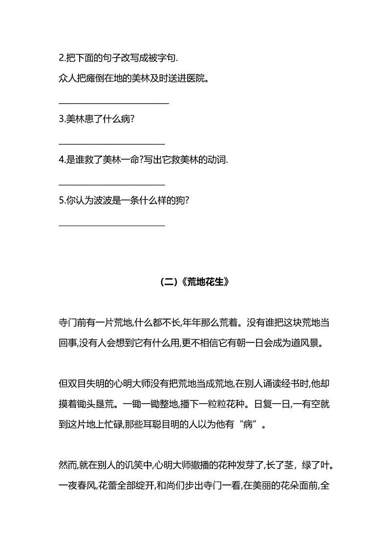 新部编版三年级下册语文3年级暑期阅读能力提升专项训练⑦（附答案）02