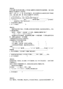 小学语文人教部编版三年级下册第四单元单元综合与测试同步训练题