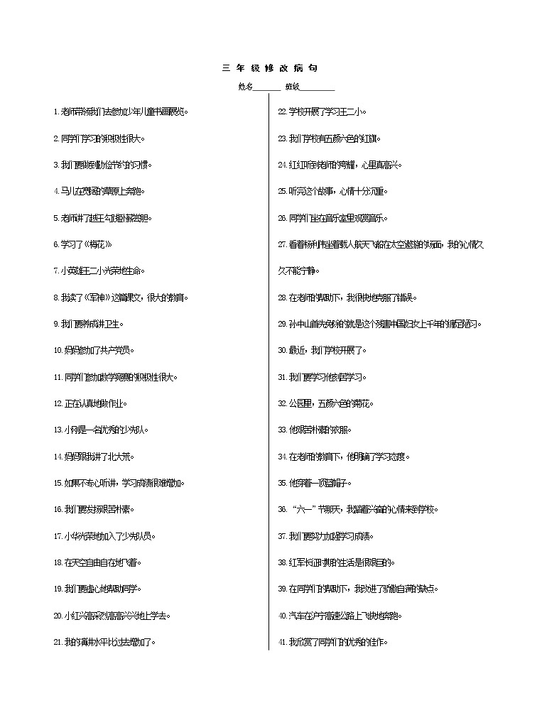 部编语文三年级下册语文三年级修改病句第1页