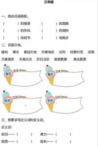 部编语文三年级下册语文词语阶段练习及答案