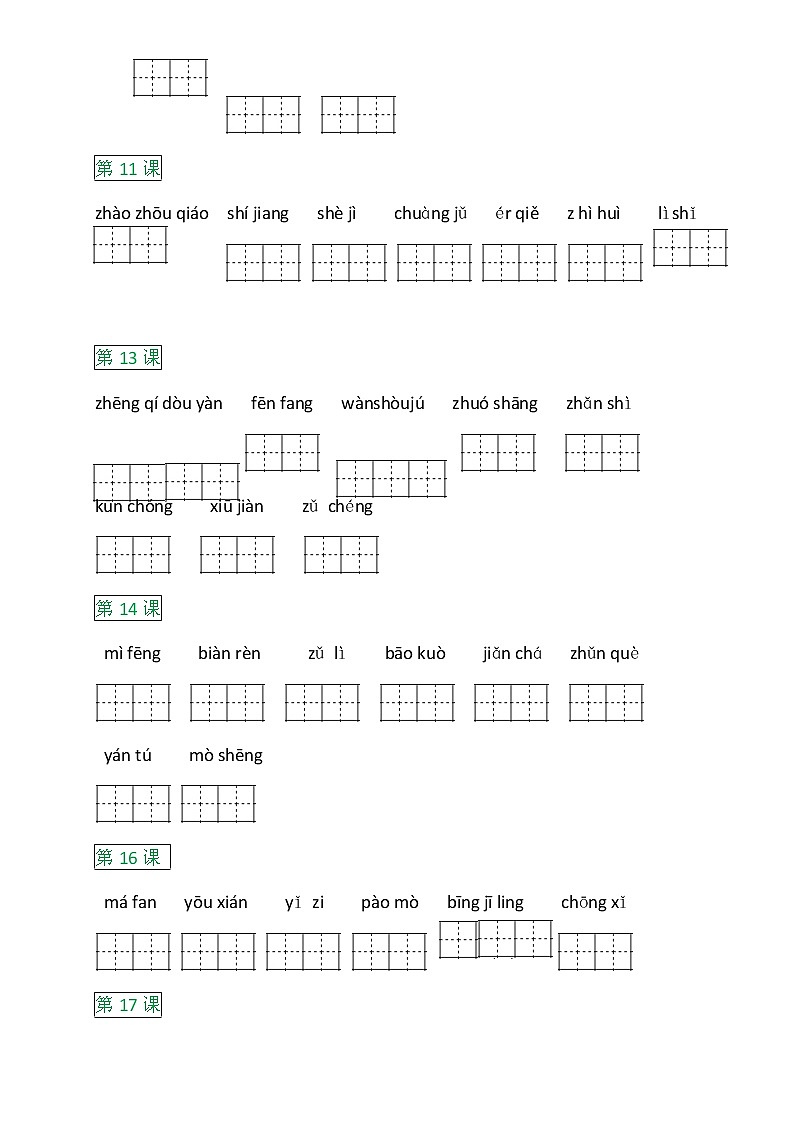 部编语文三年级下册语文词语表看拼音写词语 试卷02