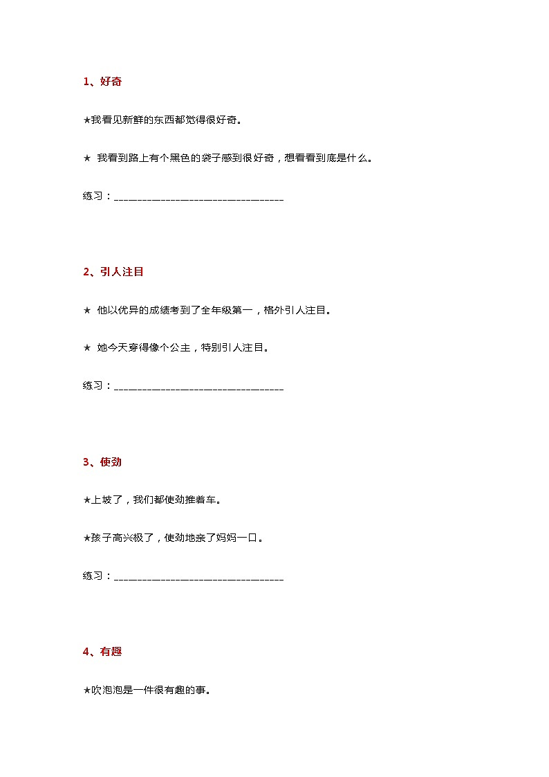 部编语文三年级下册语文常用词语造句例句第1页