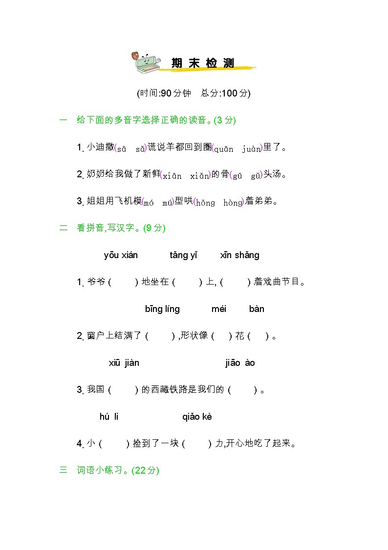 最新部编版小学三年级下册语文期末考试测试题01