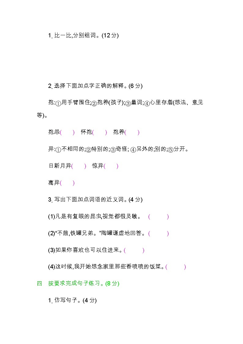 最新部编版小学三年级下册语文期末考试测试题02