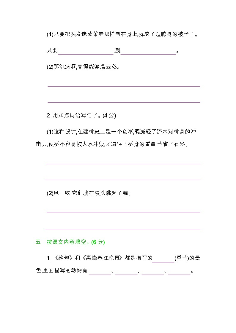 最新部编版小学三年级下册语文期末考试测试题03