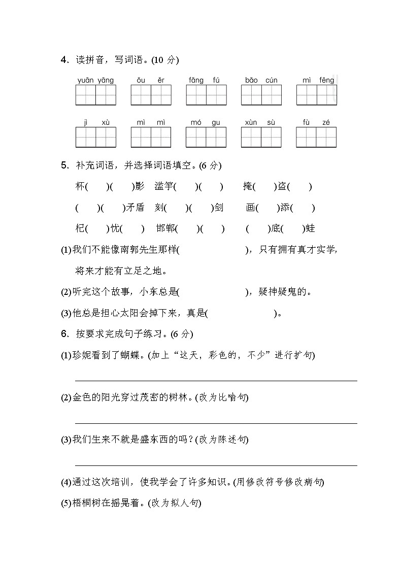 最新部编版小学三年级下册语文期末考试测试题 (9)02