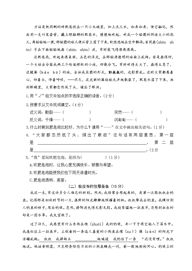 最新部编版小学三年级下册语文期末考试测试题 (5)03