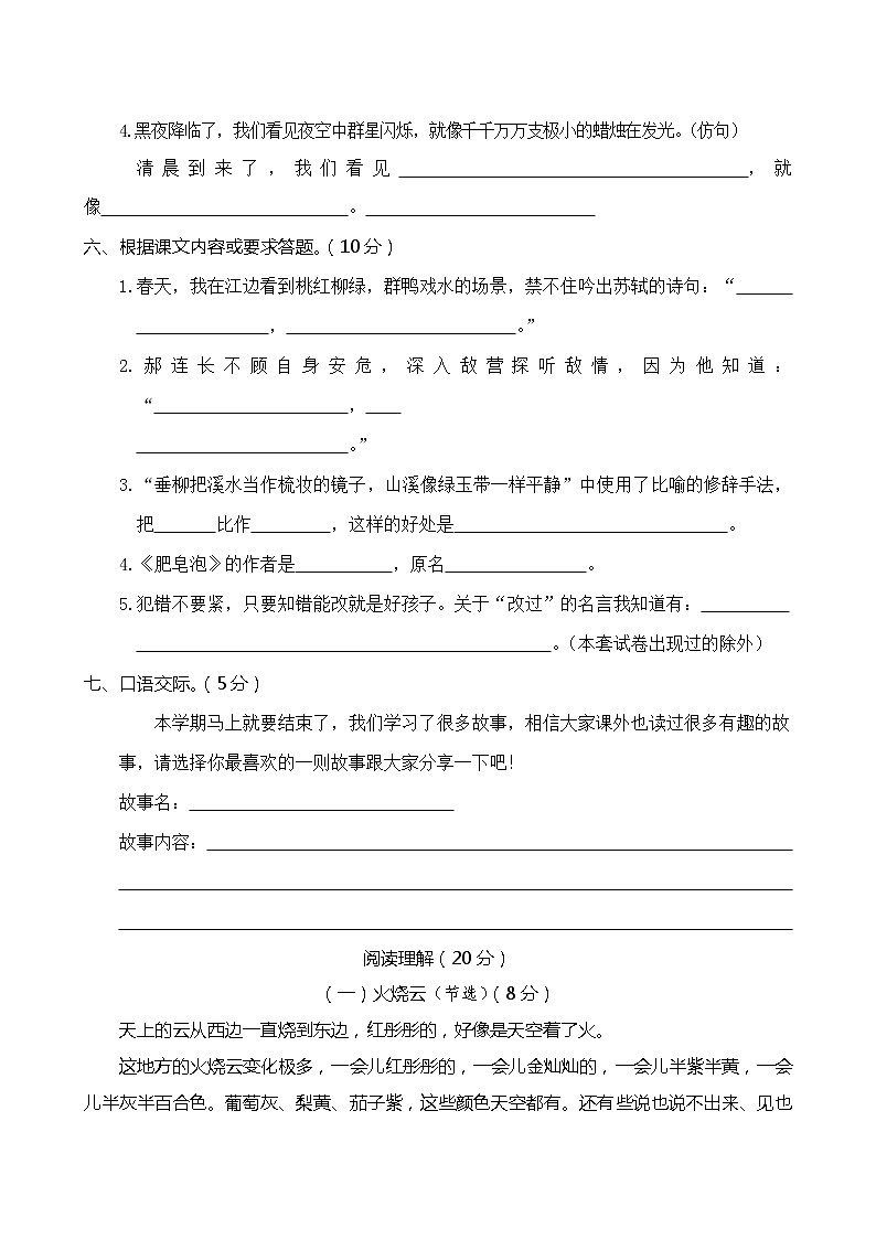 最新部编版小学三年级下册语文期末考试测试题 (4)03