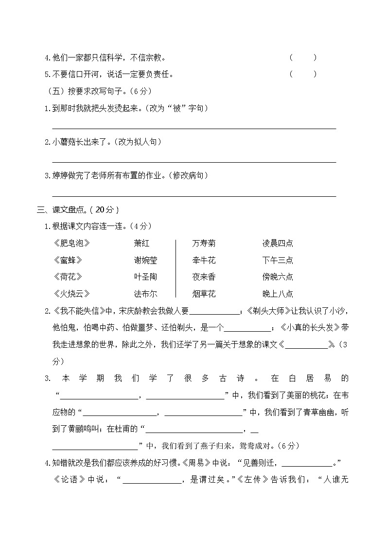最新部编版小学三年级下册语文期末考试测试题 (3)02