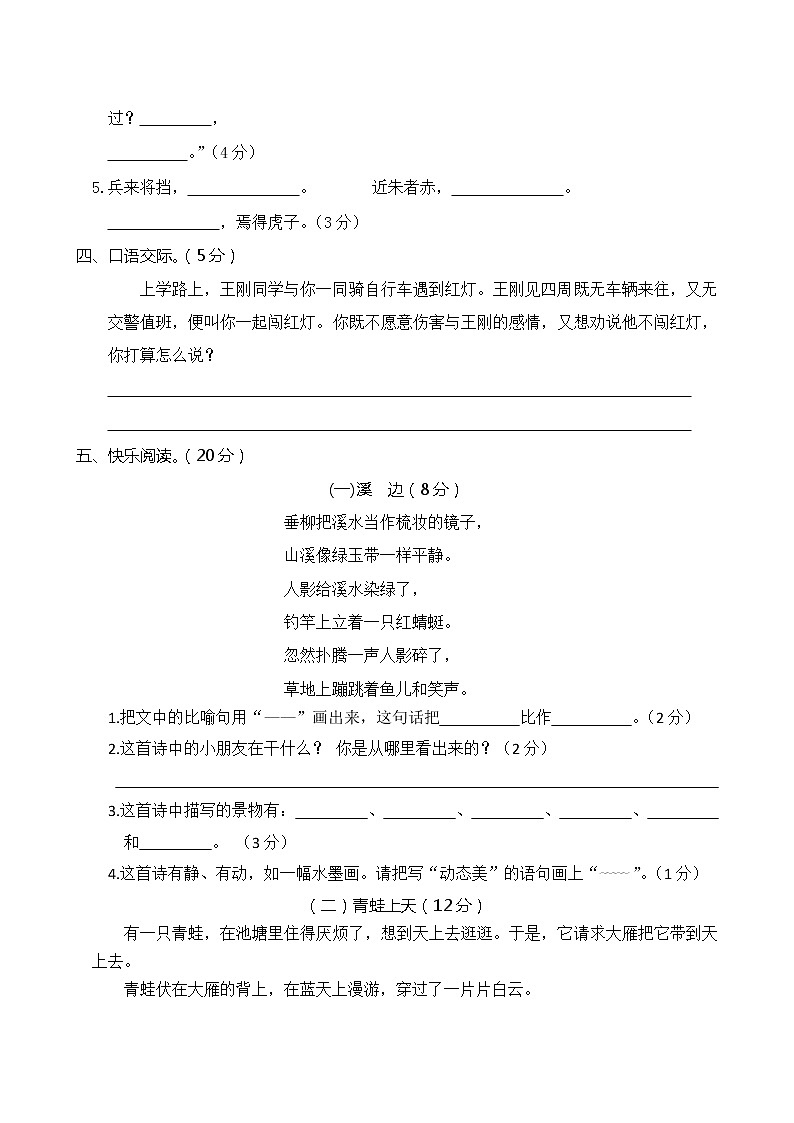 最新部编版小学三年级下册语文期末考试测试题 (3)03