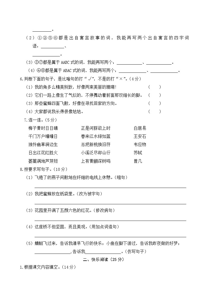 新部编版三年级下册语文语文期中试卷第2页