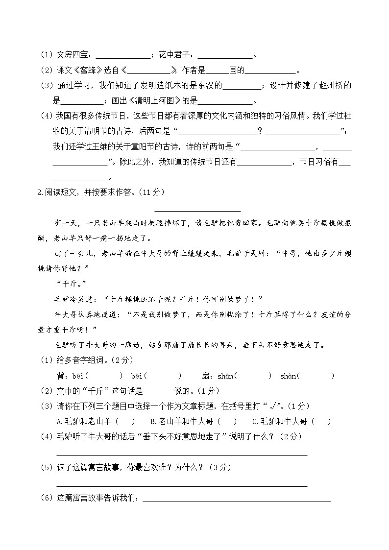 新部编版三年级下册语文语文期中试卷第3页