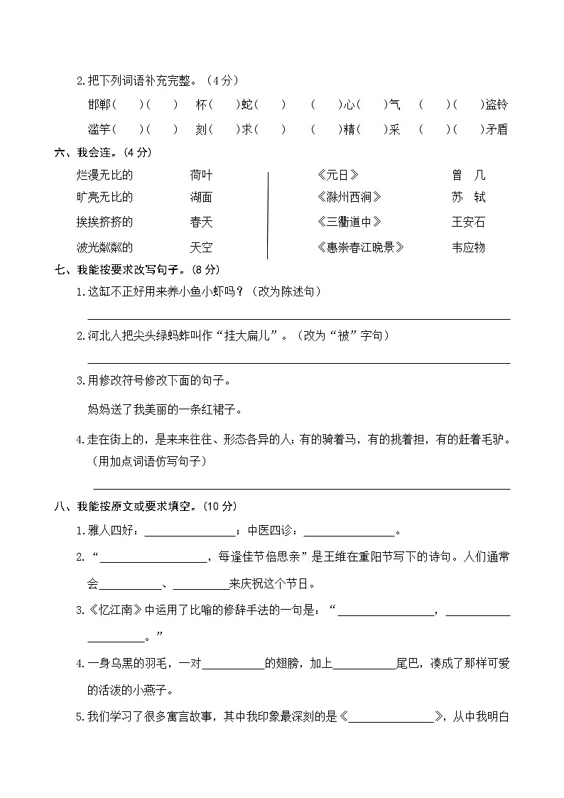 新部编版三年级下册语文语文期中试卷 (2)第2页