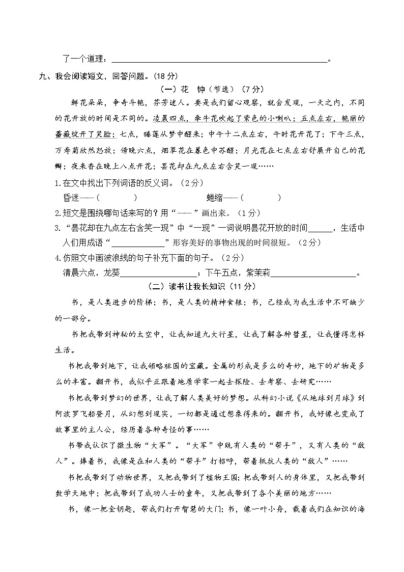 新部编版三年级下册语文语文期中试卷 (2)第3页