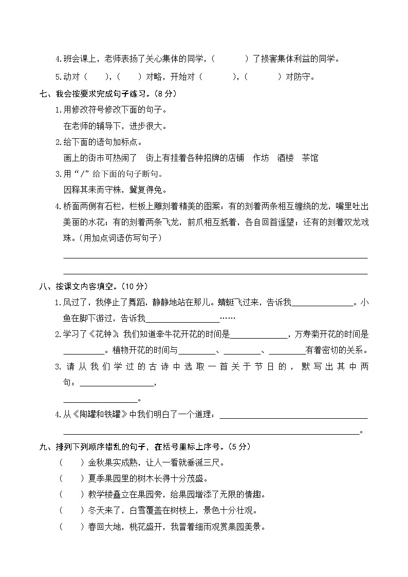 新部编版三年级下册语文期中试卷第2页