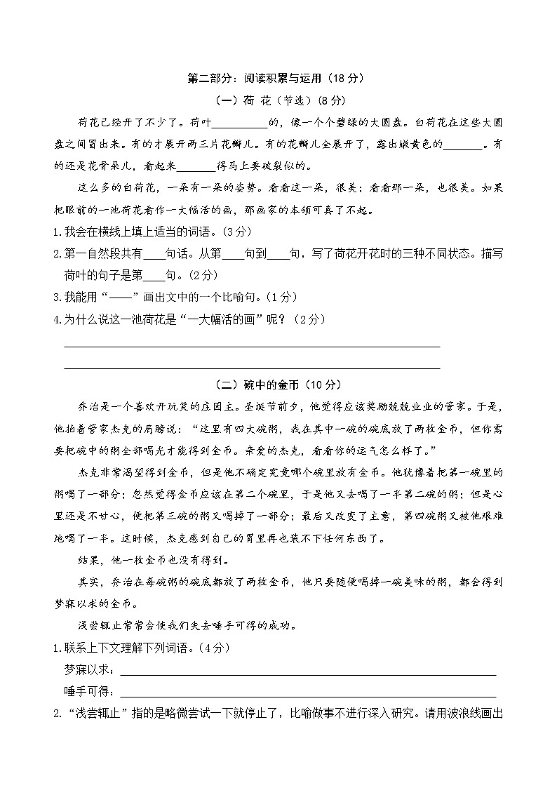 新部编版三年级下册语文期中试卷第3页
