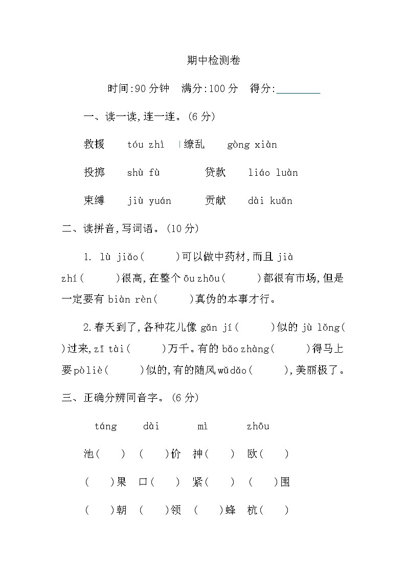 新部编版三年级下册语文期中检测卷01
