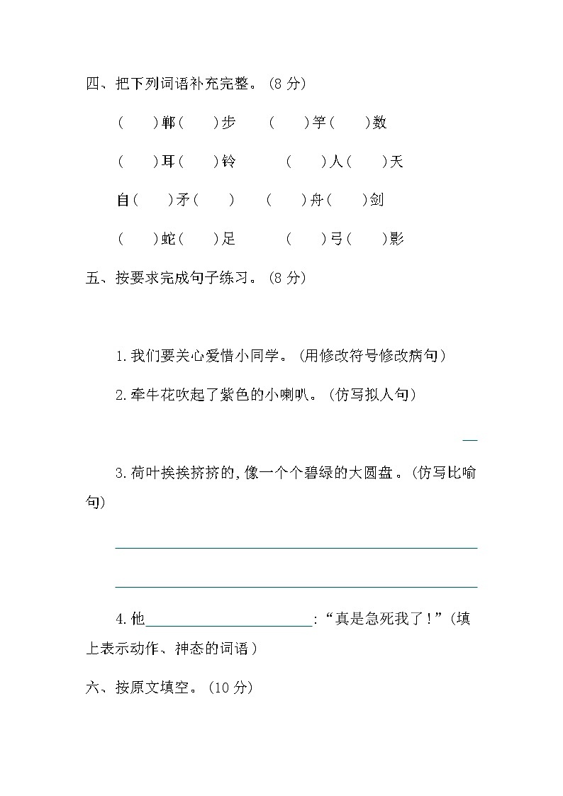 新部编版三年级下册语文期中检测卷02