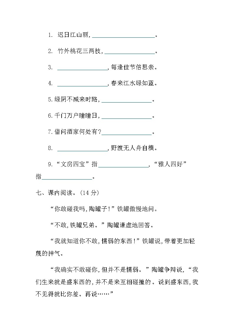 新部编版三年级下册语文期中检测卷03