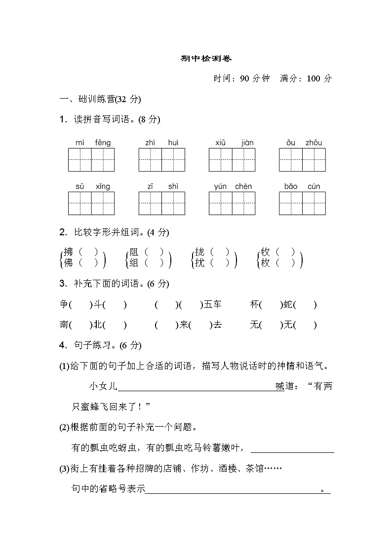 部编三下语文期中检测试卷1含答案第1页