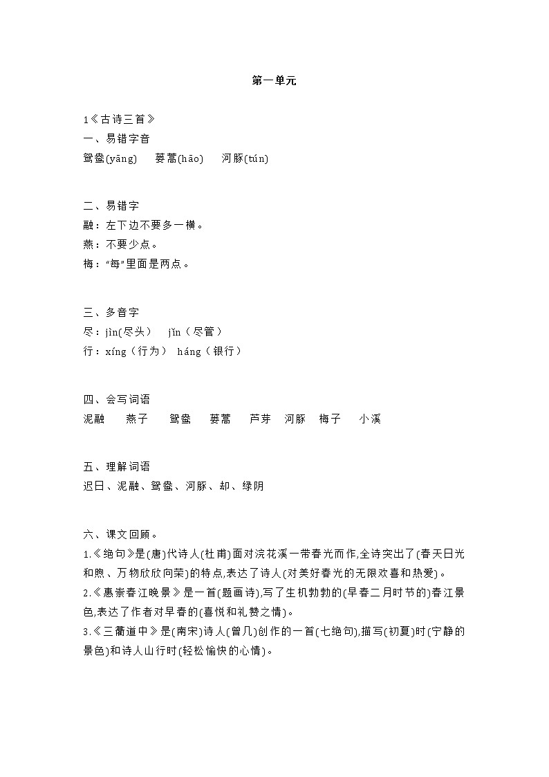 部编版语文三年级下册期中知识汇总第1页