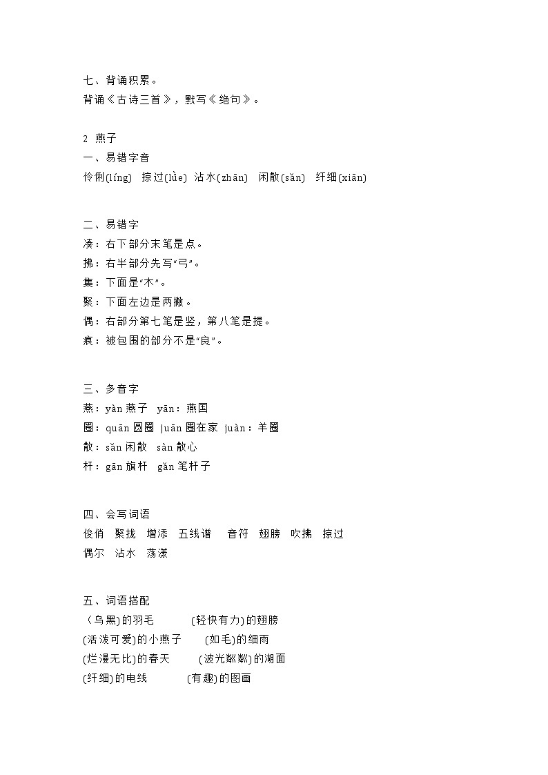 部编版语文三年级下册期中知识汇总第2页