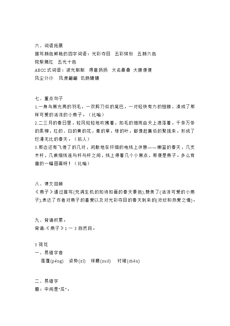 部编版语文三年级下册期中知识汇总第3页