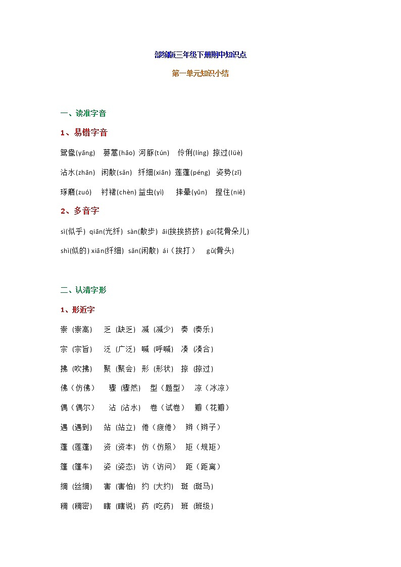 部编版三年级语文下册期中知识点汇总第1页