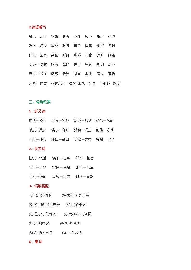 部编版三年级语文下册期中知识点汇总02