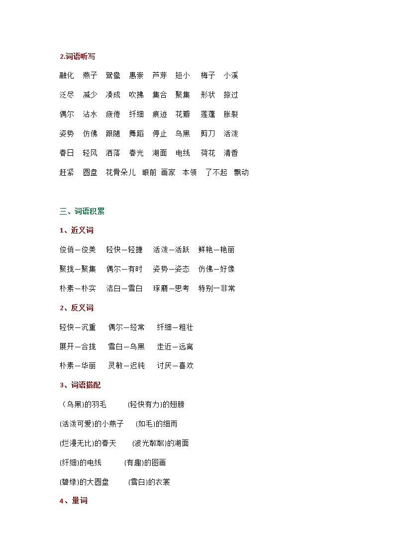 部编版三年级语文下册期中知识点汇总第2页