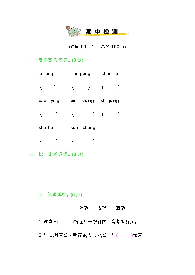 部编版三年级下册期中检测卷 (1)01