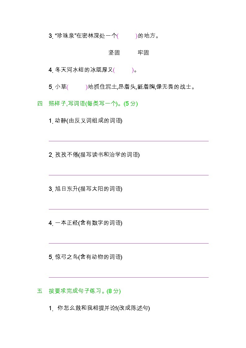 部编版三年级下册期中检测卷 (1)02