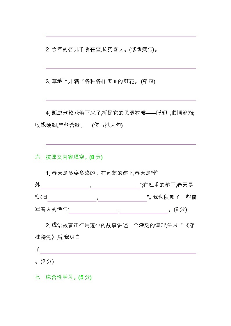 部编版三年级下册期中检测卷 (1)03