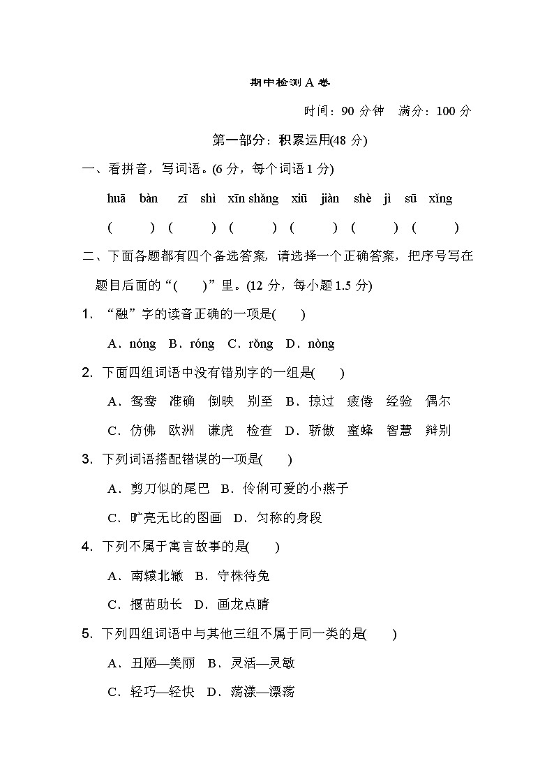 部编版三年级下册期中检测卷 (1)01