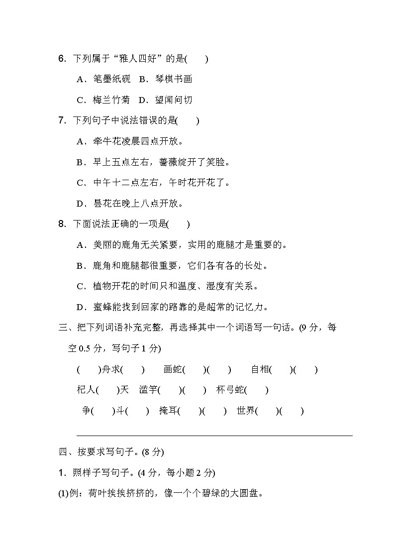 部编版三年级下册期中检测卷 (1)02