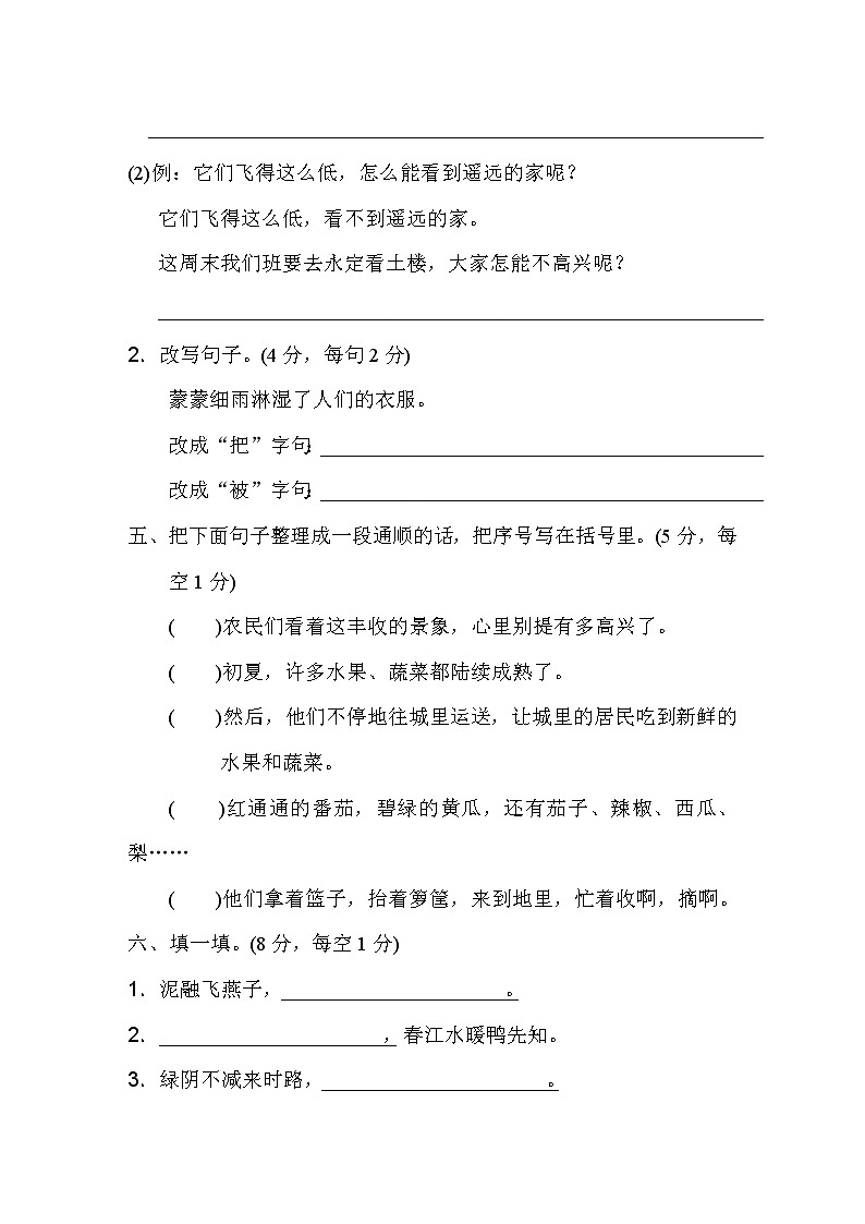 部编版三年级下册期中检测卷 (1)03