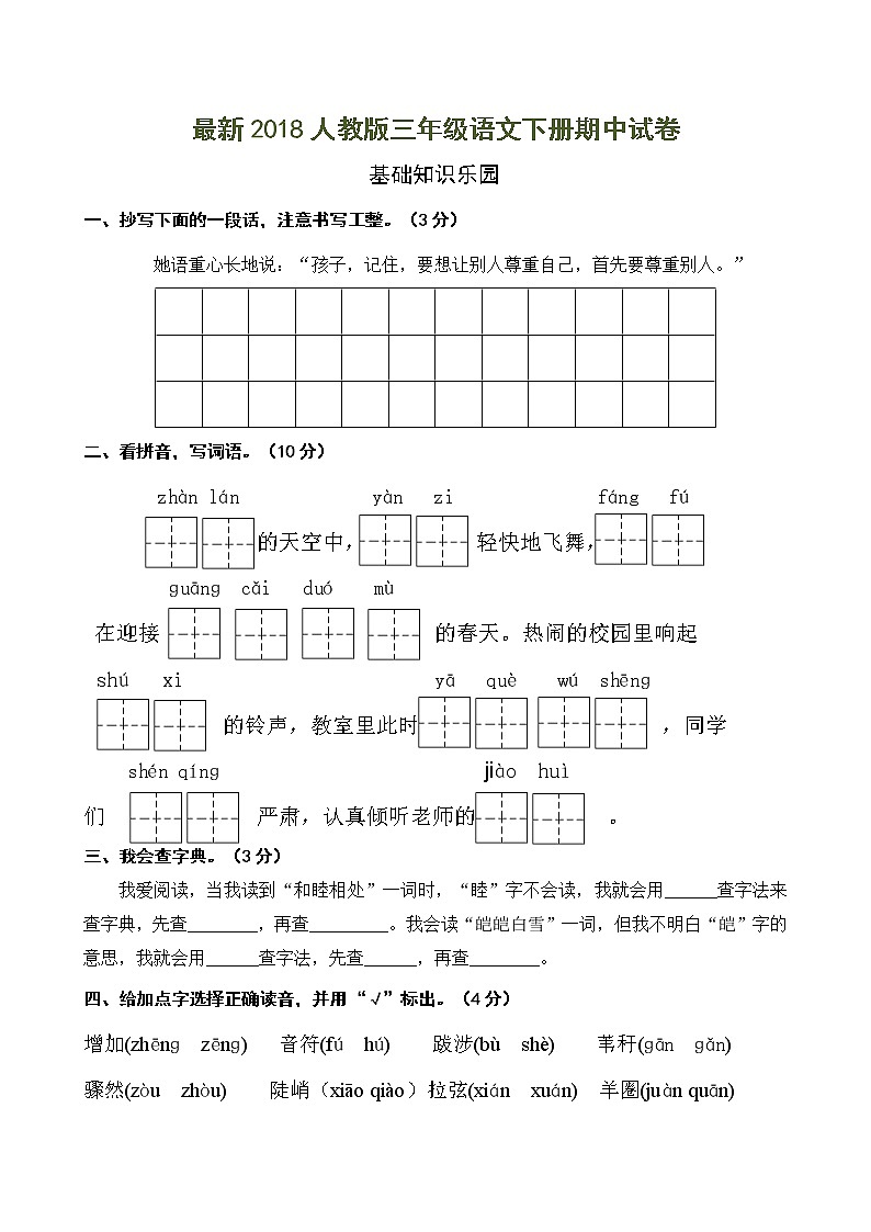 部编版三（下）期中测试卷6第1页